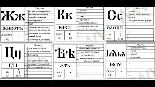 36 Буквица Живот, Како, Слово, Ци, Ять и Йота