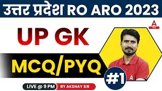 UPPSC RO ARO 2023 | 𝐔𝐏 𝐆𝐊 𝐂𝐋𝐀𝐒𝐒𝐄𝐒 (उत्तर प्रदेश GK) | Previous Year Question | By Akshay Sir #1