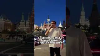 А у вас такое было?😂😂😂 #москва #юмор