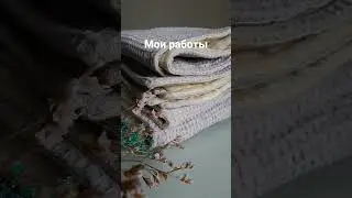 Постельное белье ручной работы.