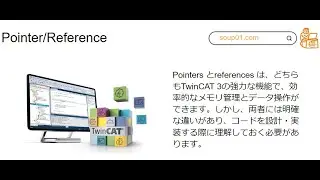 Beckhoff.PointerとReferenceの違い