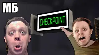 Как работает CHECKPOINT в 