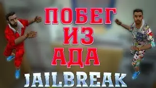 Сливаем [J][a][i][L] Сборку - CS 1.6 by V1meR