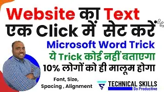 Website का Text एक Click में  सेट करें || कैसा भी Text हो चुटकियों में सेट करें