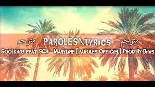 Soolking ft SCH Maryline  (paroles / كلمات /Lyrics) مترجمة للعربية