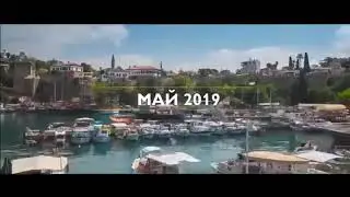 Новая менеджерская конференция 2019 - ТУРЦИЯ!!!