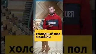 Полы для ванной круче плитки☝🏻