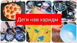 НАРХИ ДЕГУ ТАБАК, ХАРИД БАРОИ КУХНИ, РЕЦЕПТИ БУЛОЧКАХО, УБОРКА ТАМОМ ШУД....1.04.22