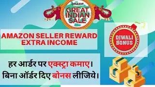 Amazon Seller Rewards Program || Amazon Seller Bonus