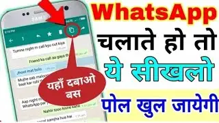 whatsapp चलाते हो तो 😱ये ट्रिक सिख लो कोई नहीं बताएगा | best whatsapp tricks 2020.