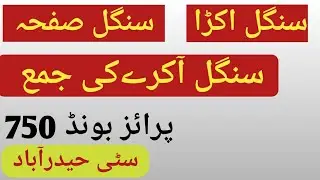 Prize bond 750 Singal Akra Singal Jama Routeen / Game master555