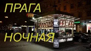 Чехия. Волшебная ночная Прага. Староместская площадь. Исторический центр.