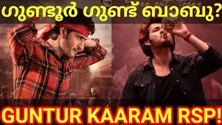 Guntur Kaaram Telugu Movie Response |Guntur Kaaram Movie Review 