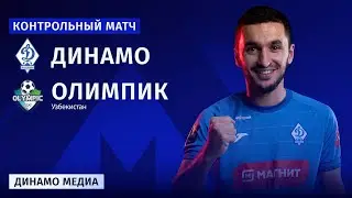 «Динамо» (Махачкала) – «Олимпик» (Ташкент, Узбекистан)