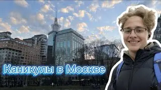 Каникулы в РЭУ