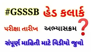 #Gsssb