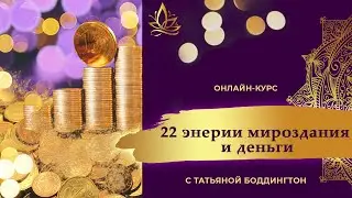 ЖИЗНЬ - БЕЗГРАНИЧНЫЕ ВОЗМОЖНОСТИ. КУРС 
