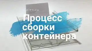 Сборка трехсекционного торгового диспенсера