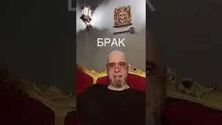 Брак. #брак #отношения