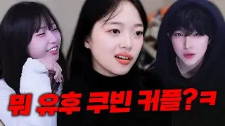 What, the Yoohoo Kubin couple? lol