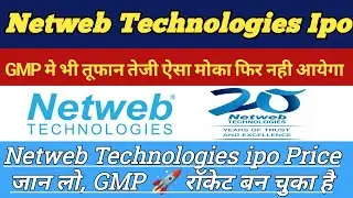 Netweb Technologies ipo | Netweb Technologies ipo gmp Today | Netweb Technologies ipo details
