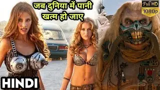 Mad Max Fury Road (2015) Explain in Hindi | Hollywood in Hindi | Water War Begins | हिंदी में