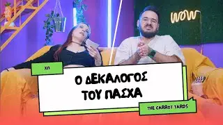 ΟΙ ΔΕΚΑ ΕΝΤΟΛΕΣ S04E02: ΠΑΣΧΑ | The Carrot Tards