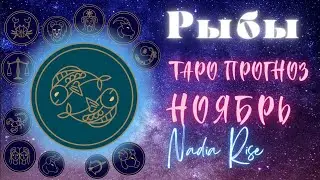 РЫБЫ - НОЯБРЬ 2023 - таро колода Славянские Легенды