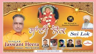 Sai Lok || Jaswant Heera || Full HD Video || Latest Punjabi Songs 2022 || BR Recod & Pamma Bakhlouri