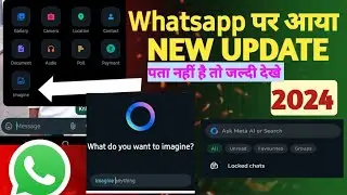 Whatsapp पर आया new Update 2024| Whatsapp new Feature 2024 |Whatsapp का नया Feature आ गया #Whatsapp