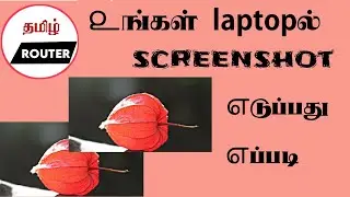 how to take screenshot in laptop and computer in tamil 2021 | #printscreen | #screenshot