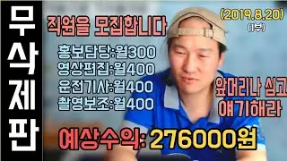 [브베] -무삭제- 이 날의 도네이션 전부 모음 (2019.8.20)+수면과 함께 하세요(1부)