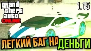 Баг на деньги в gta online