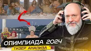 ЧТО ЭТО БЫЛО? Олимпиада 2024 в Париже