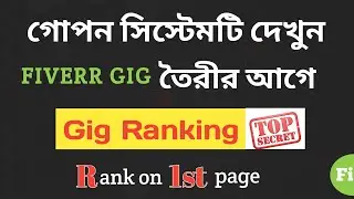 How To Rank Fiverr Gig On First Page BanglaTutorial 2021 | [Secret Gig Ranking Tips] | Fiverr SEO