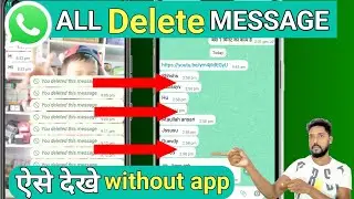 WhatsApp Delete Msg Kaise Dekhe | How To See Whatsapp Deleted Messages 2023 | WhatsApp Deleted Msg