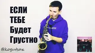 Саксофон - Rauf & Faik, 