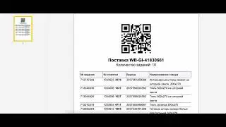 как распечатать QR код на валберис
