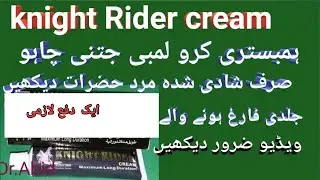 Knight Rider cream use,benefits and much more. Dr.Abid pharma D