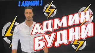 ФУНКЦИОНАЛ АДМИНКИ НА ONE STATE 🔥🔥🔥 что можно делать на админке?