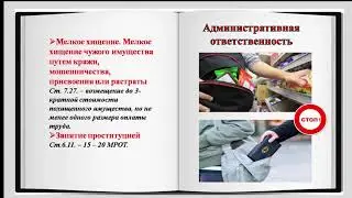 Подросток и закон