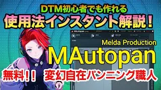 無料！！変幻自在パンニング職人