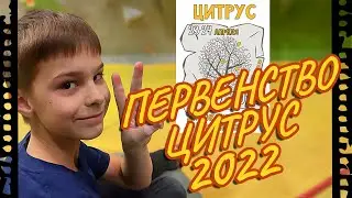 Серьёзный боулдер в Limestone. Очень большие и важные соревнования «Цитрус 2022».