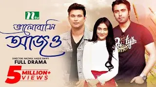 Bhalobashi Ajo | Apurba | Mehazabien | ভালোবাসি আজও | Bangla Natok