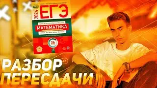 ПРОФИЛЬ = БАЗА? | РАЗБОР ПЕРЕСДАЧИ