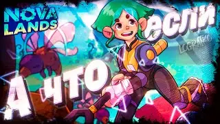 А что если...  Nova Lands Emilia's Mission? \ ПРОСТЕНЬКИЙ АВТОМАТИЗАТОР \ #1 \ первый взгляд