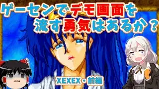 [Retro Game] Stunning graphics and a slightly dangerous demo screen! XEXEX - Part 1 [Slow comment...