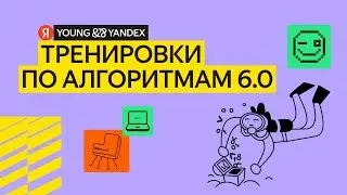 Тренировки по алгоритмам 6.0 Лекция 2: Префиксные суммы и два указателя
