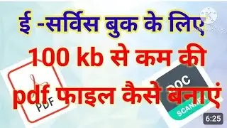 How to create 100 KB PDF in E service book updation. How to create 100 KB PDF for E service book