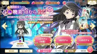 Magia Record | Summoning for Homura Akemi